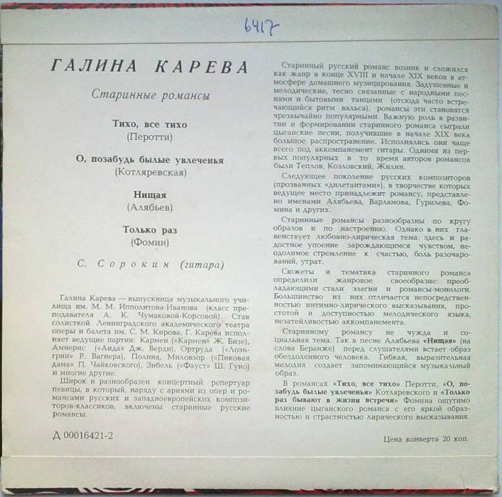 Галина Карева - Старинные романсы