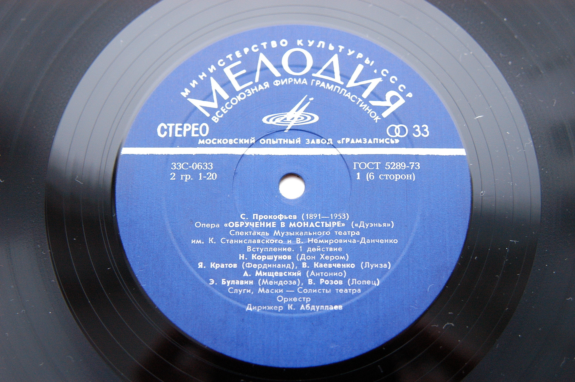 С. ПРОКОФЬЕВ. Опера "Обручение в монастыре" ("Дуэнья")