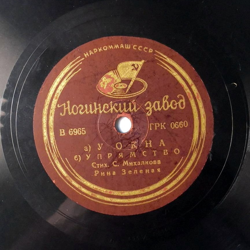 Рина Зелёная