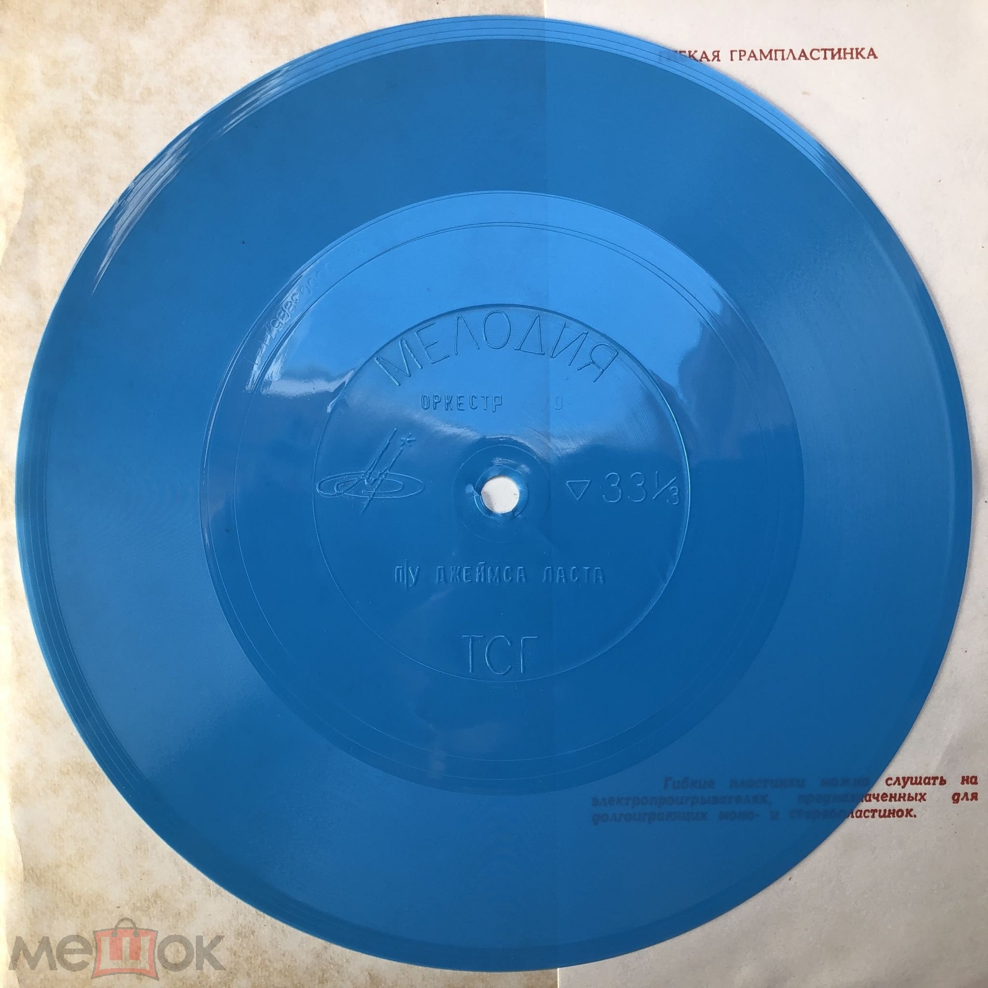 Оркестр и хор Джеймса Ласта