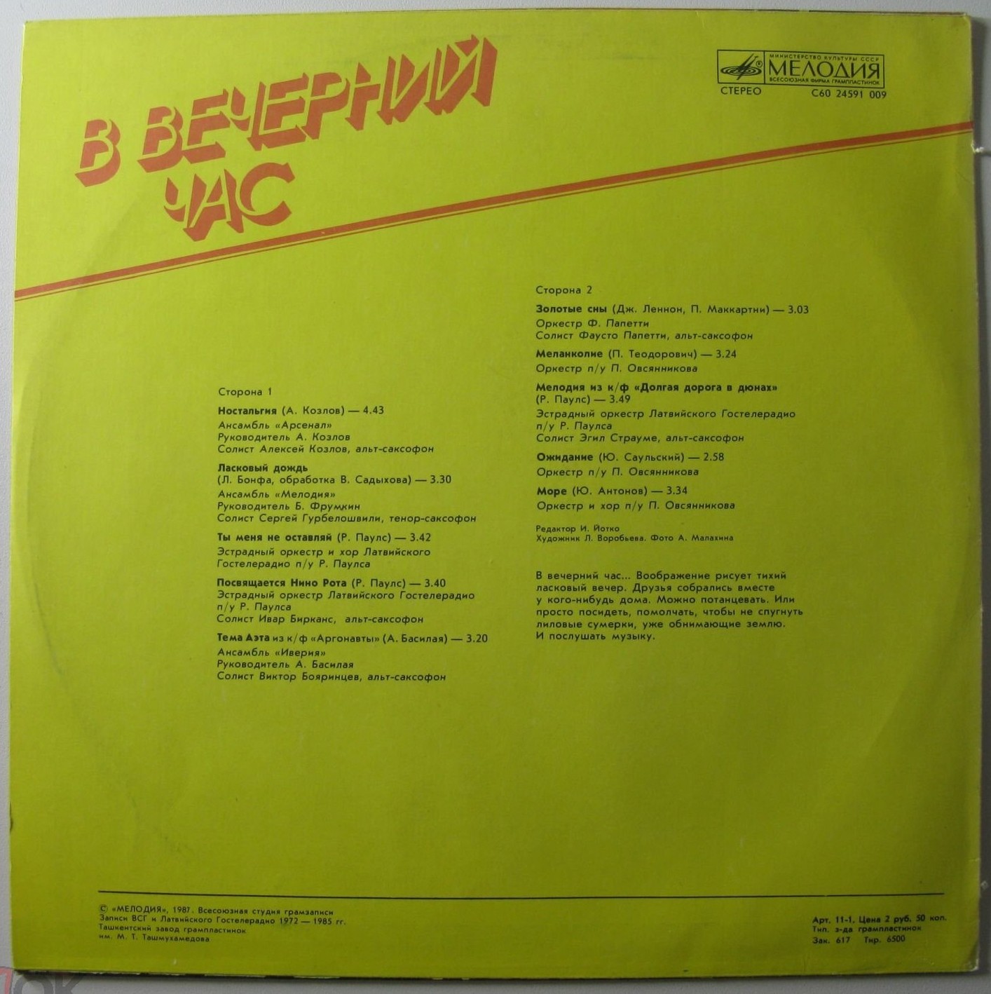 В вечерний час