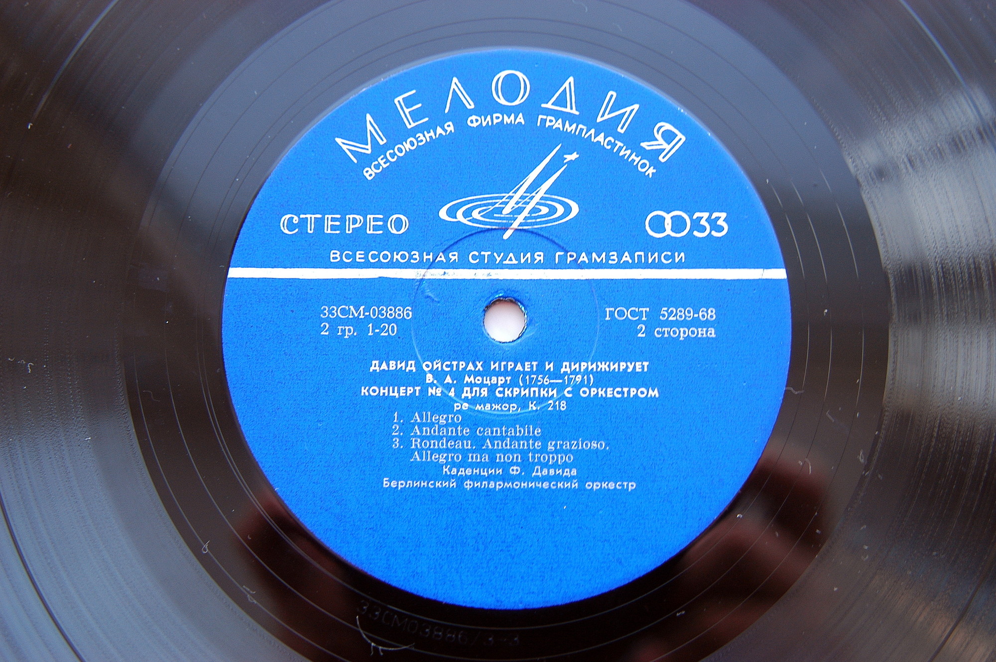 В. А. Моцарт. Играет и дирижирует Давид Ойстрах