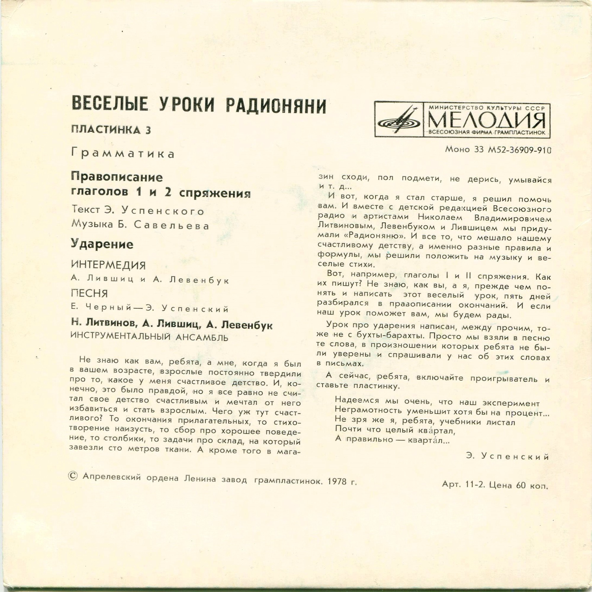 Весёлые уроки радионяни. Пластинка 3