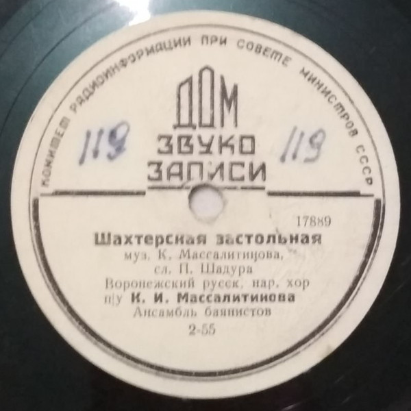 Три танкиста // Шахтерская застольная
