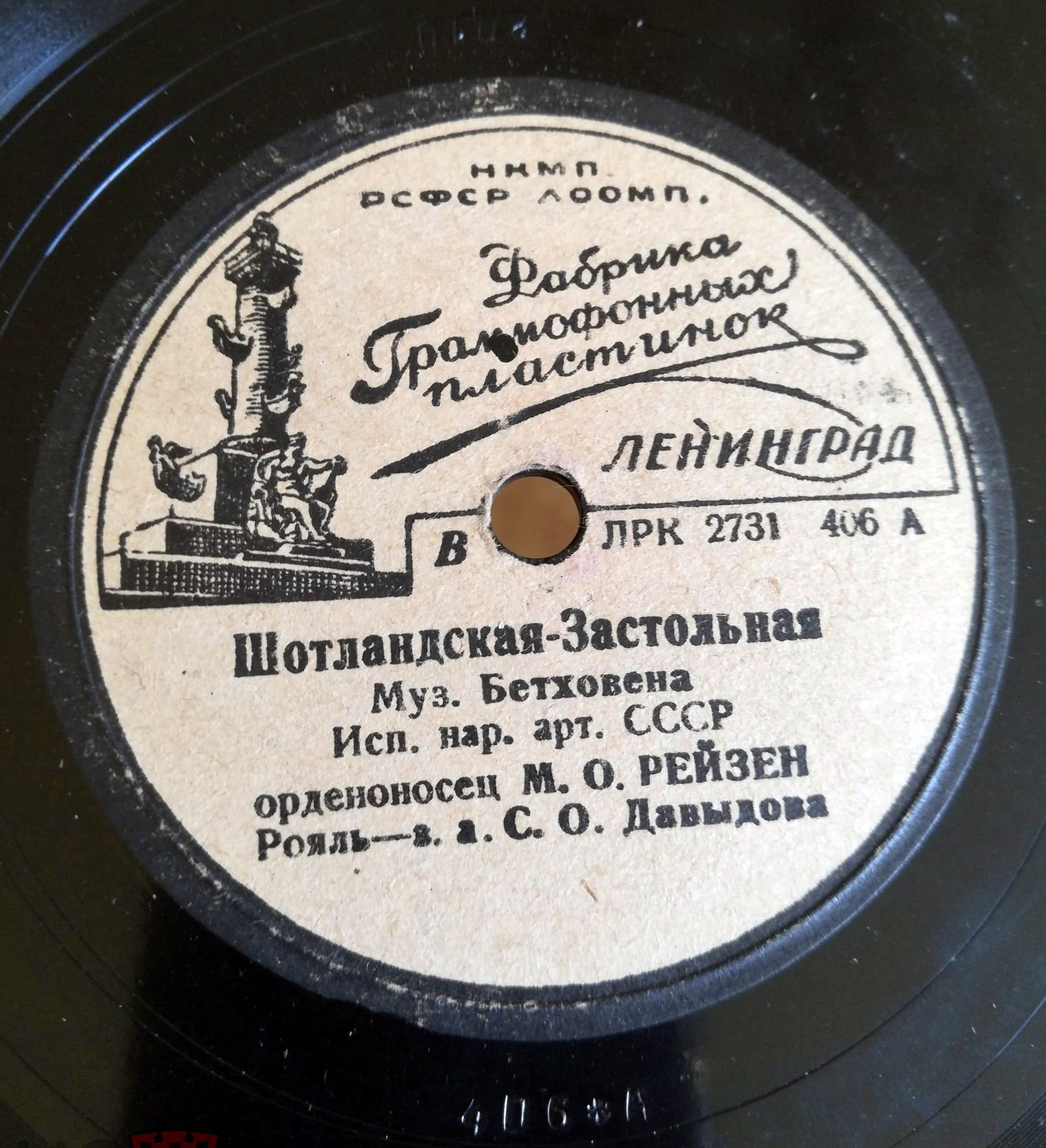 М. О. Рейзен - Шотландская-Застольная / Элегия