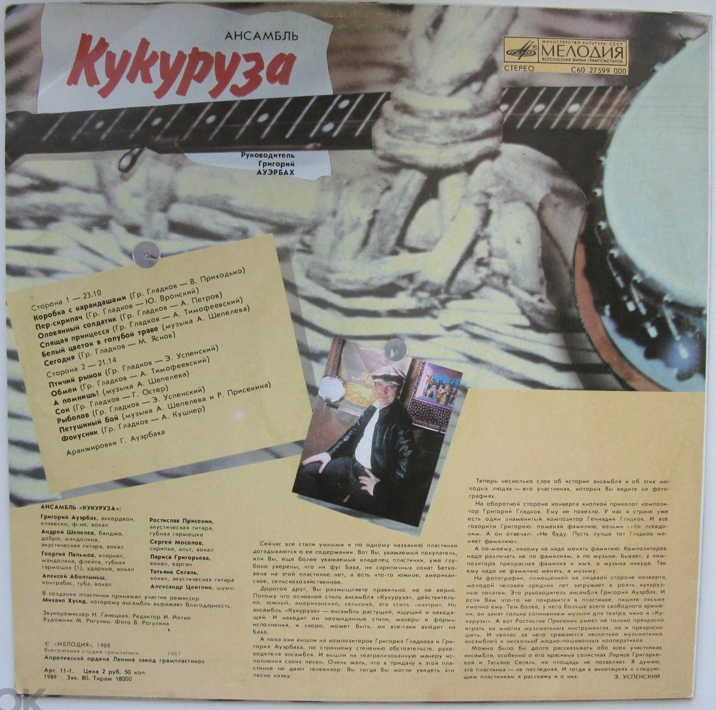 Ансамбль «Кукуруза». "Фокусник"