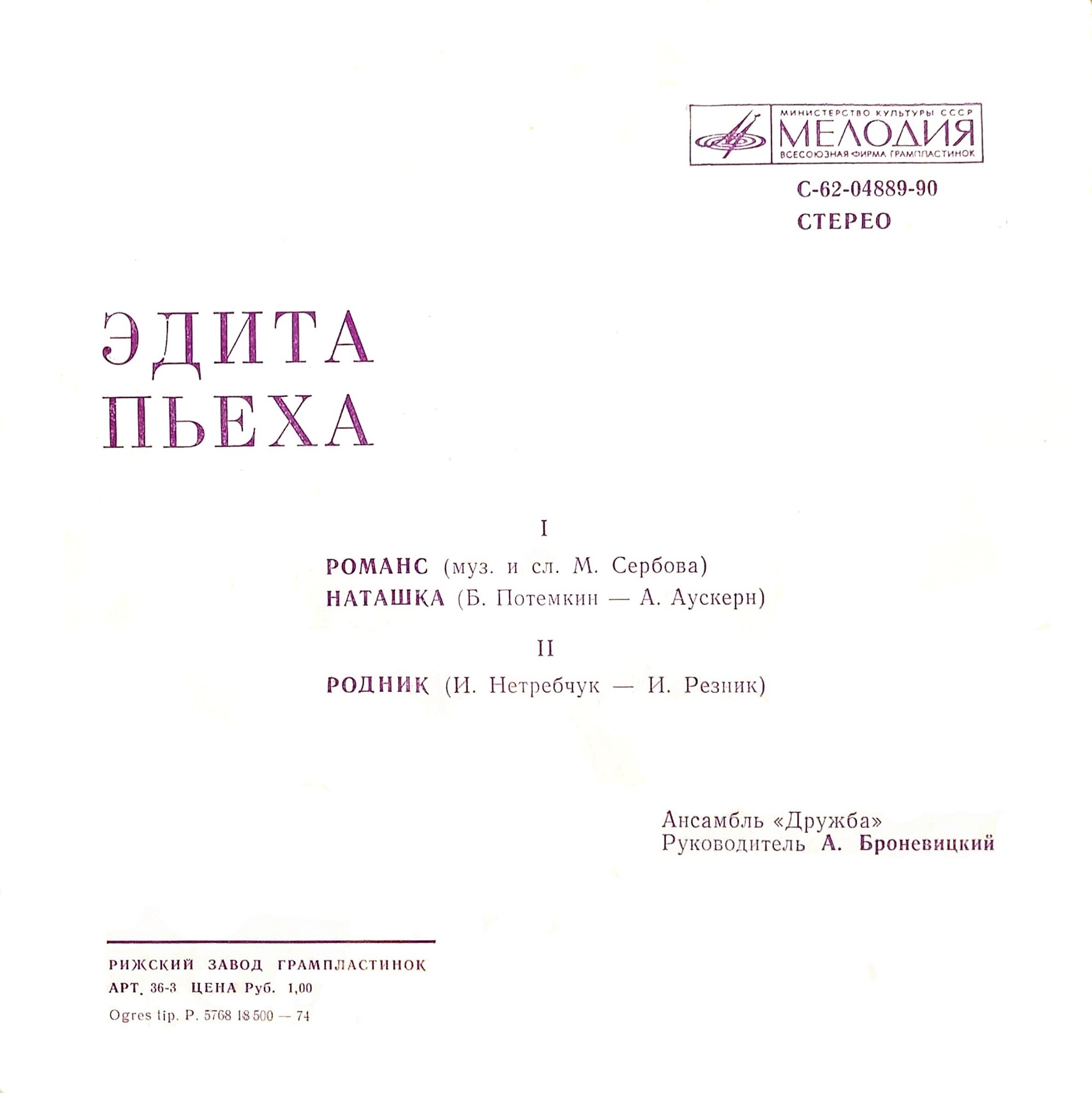 Эдита ПЬЕХА
