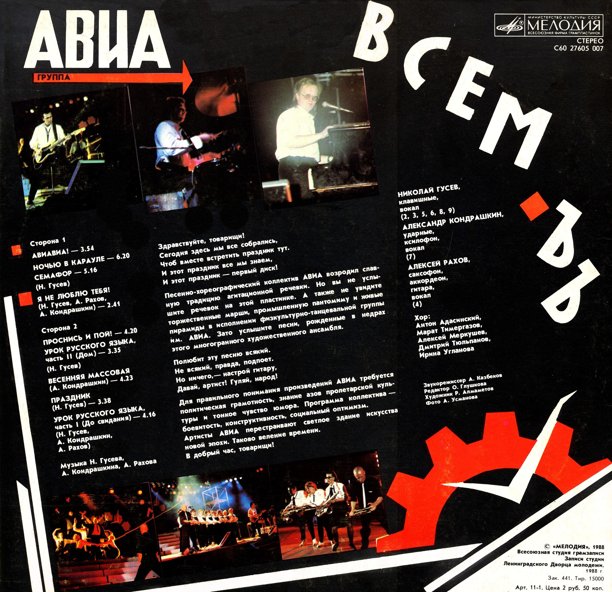 Группа «АВИА». Всемъ!