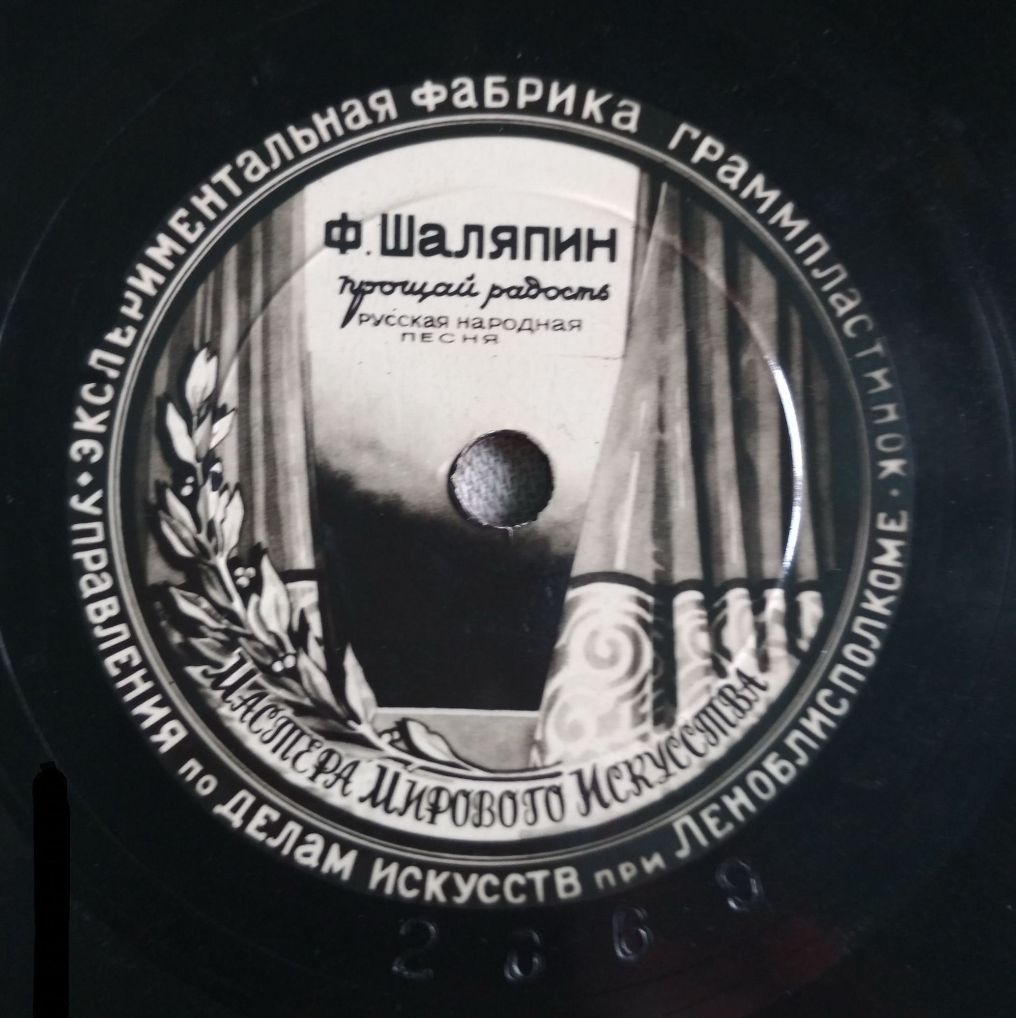 Ф. Шаляпин — Прощай радость / Она хохотала