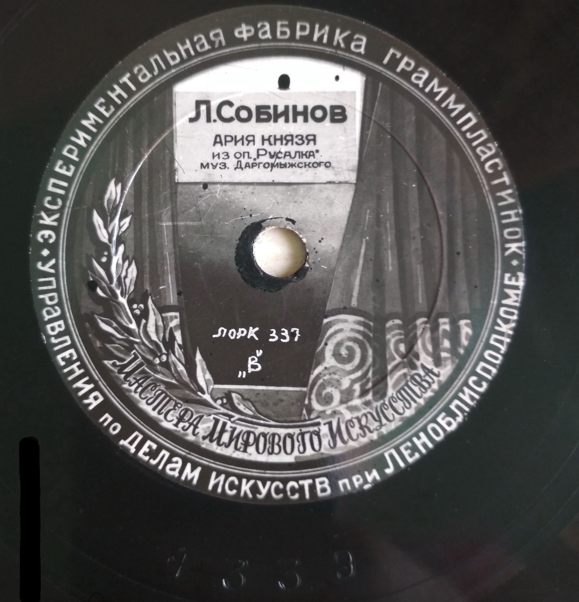 Л. Собинов — Песня певца за сценой / Ария князя