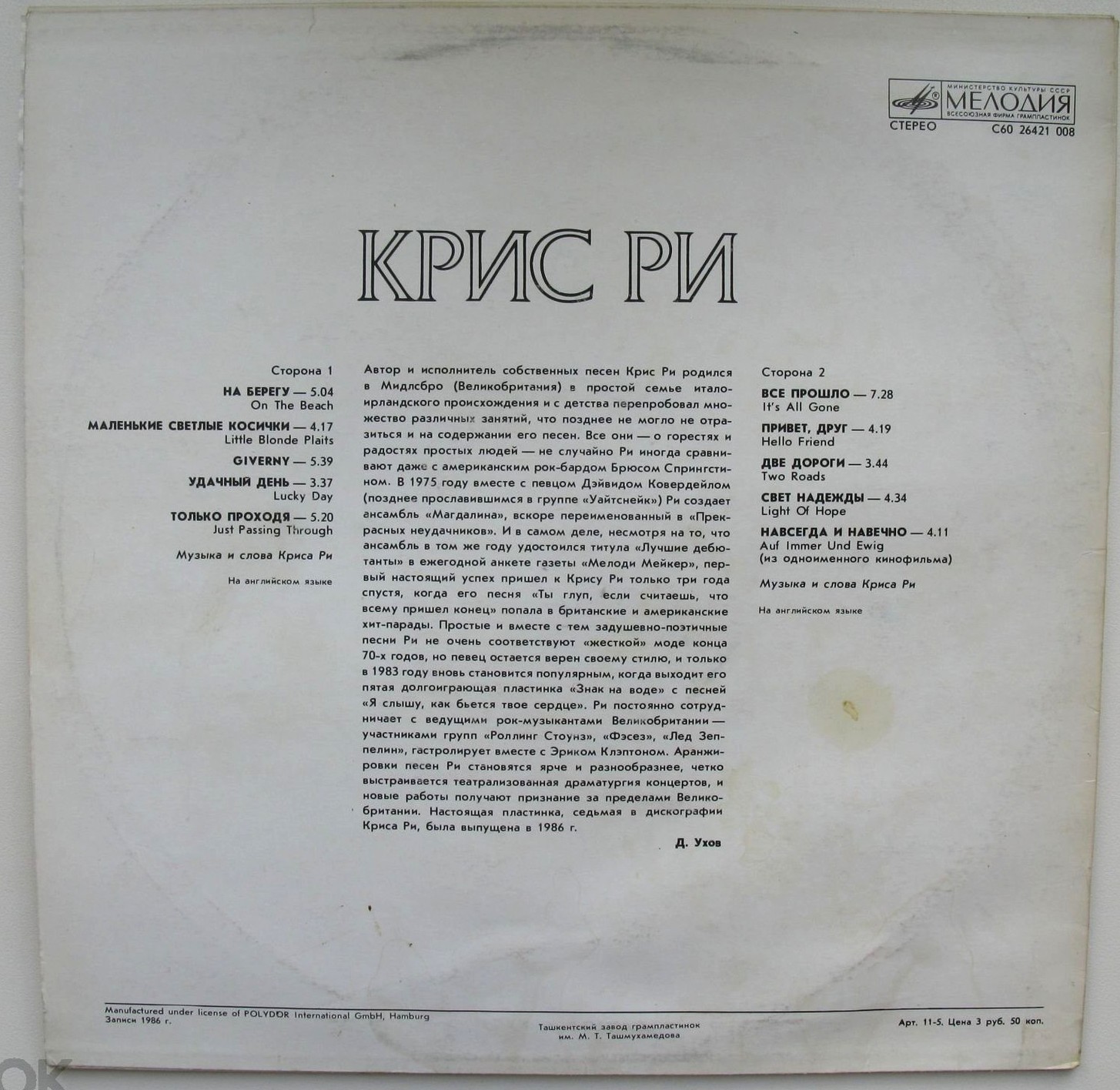 Крис РИ