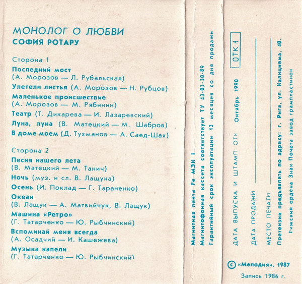 София Ротару - Монолог о любви