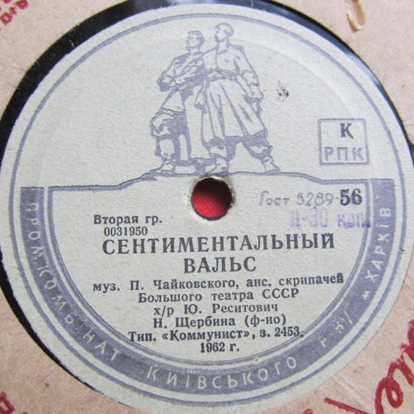 Сентиментальный вальс / Танец с саблями