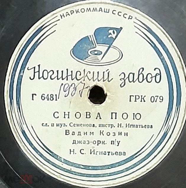 Вадим Козин — Снова пою / Прощай, мой табор