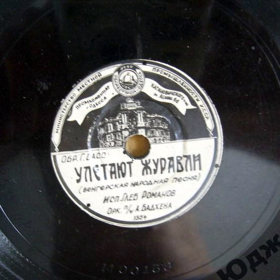 Глеб Романов - В любимом Бухаресте / Улетают журавли