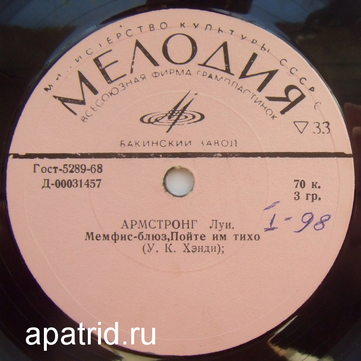Луи АРМСТРОНГ