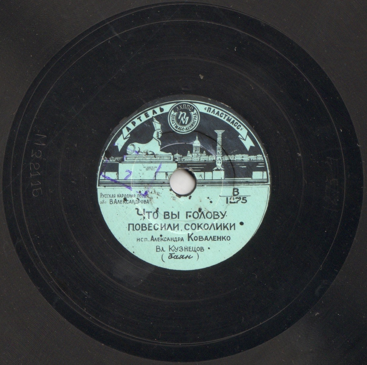 Александра Коваленко - Скачет тройка // Что вы голову повесили, соколики