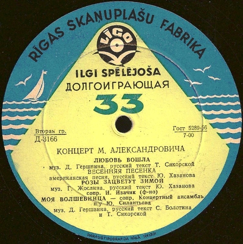 Концерт М. Александровича