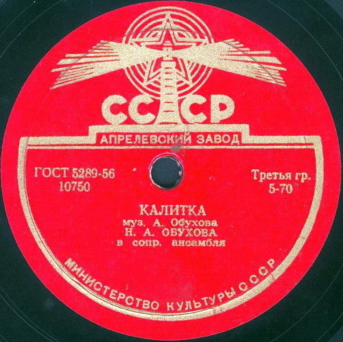 Н. Обухова – Белая акация / Калитка