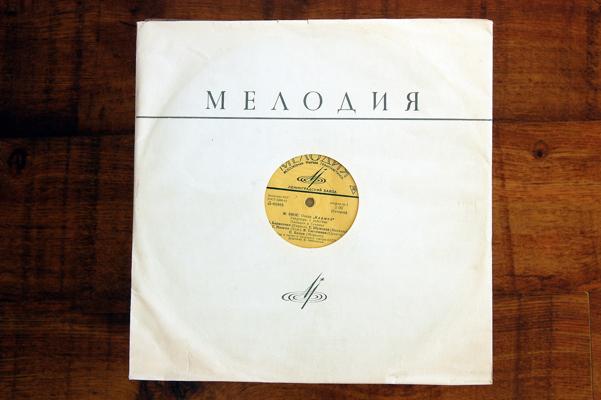 Ж. БИЗЕ (1838–1875) «Кармен», опера в 4 д.