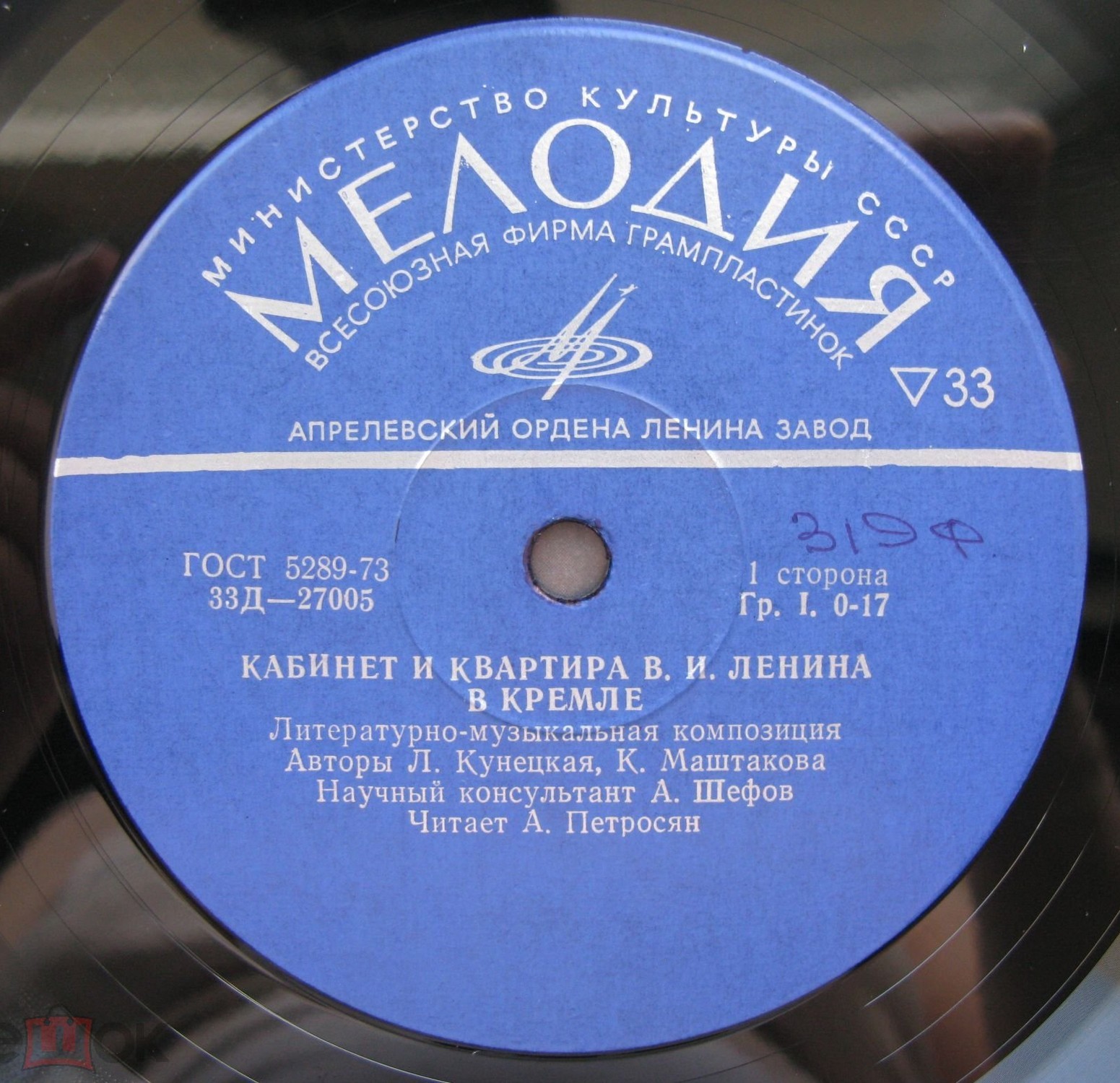 КАБИНЕТ И КВАРТИРА В. И. ЛЕНИНА В КРЕМЛЕ