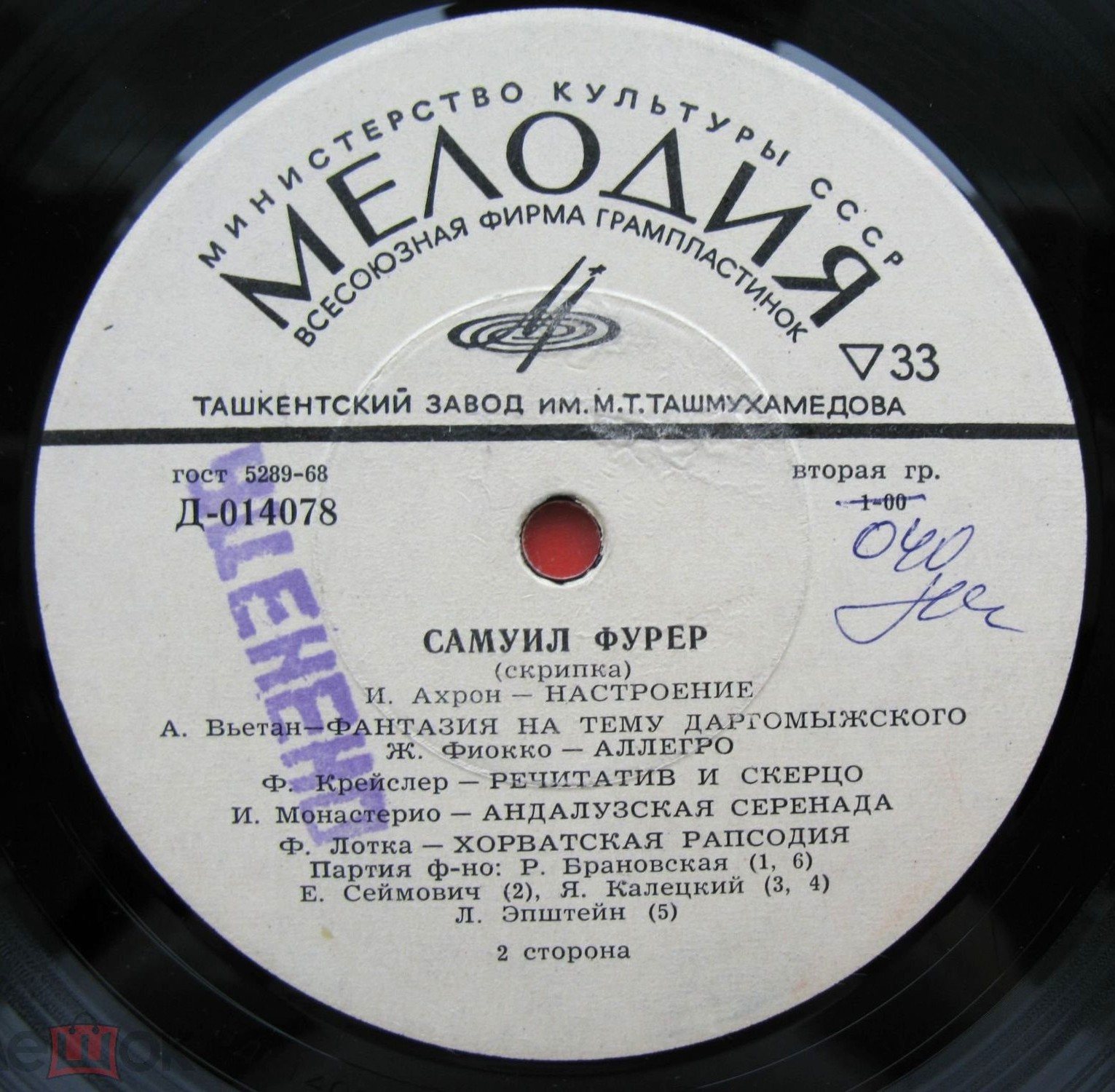 Самуил ФУРЕР (скрипка)