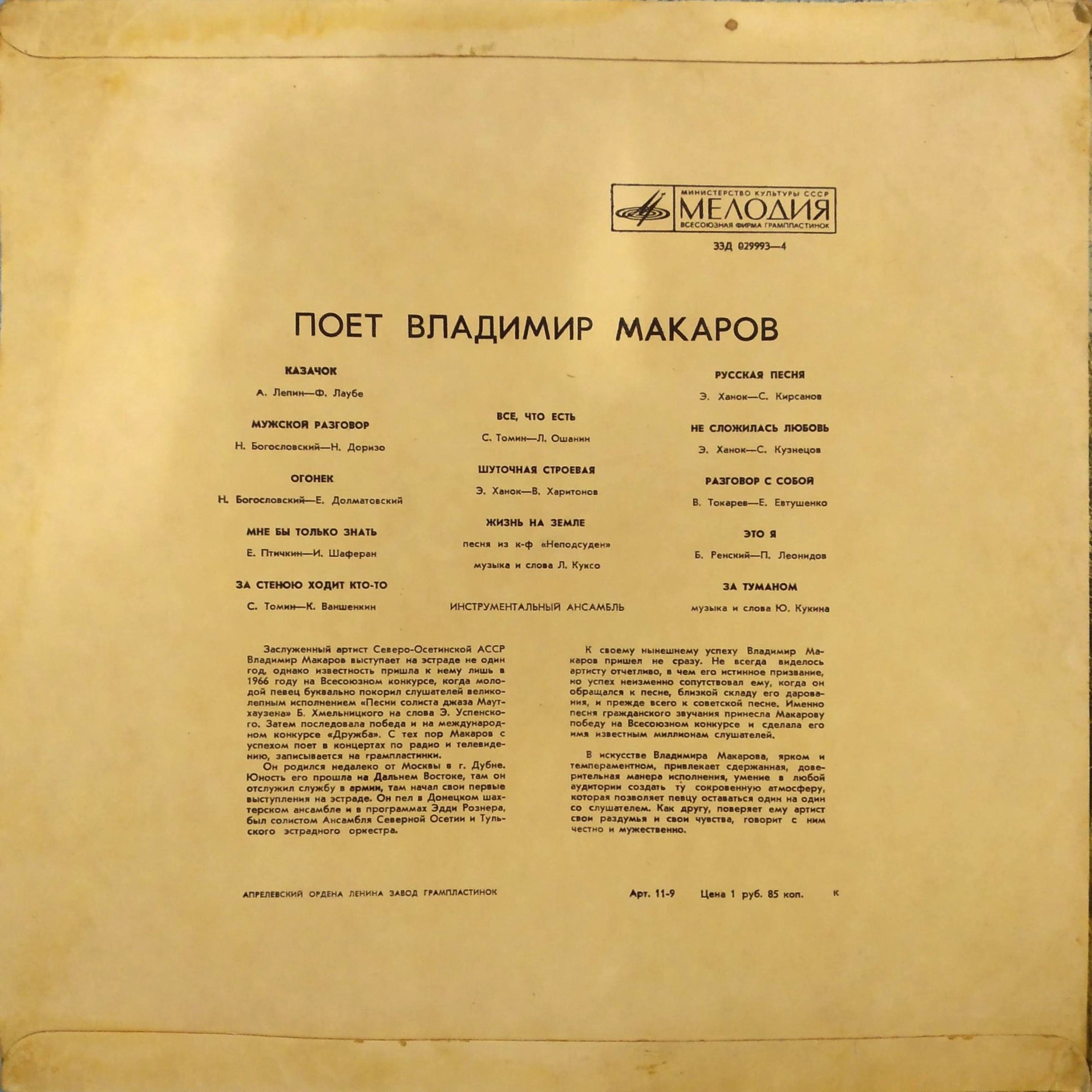 Владимир Макаров