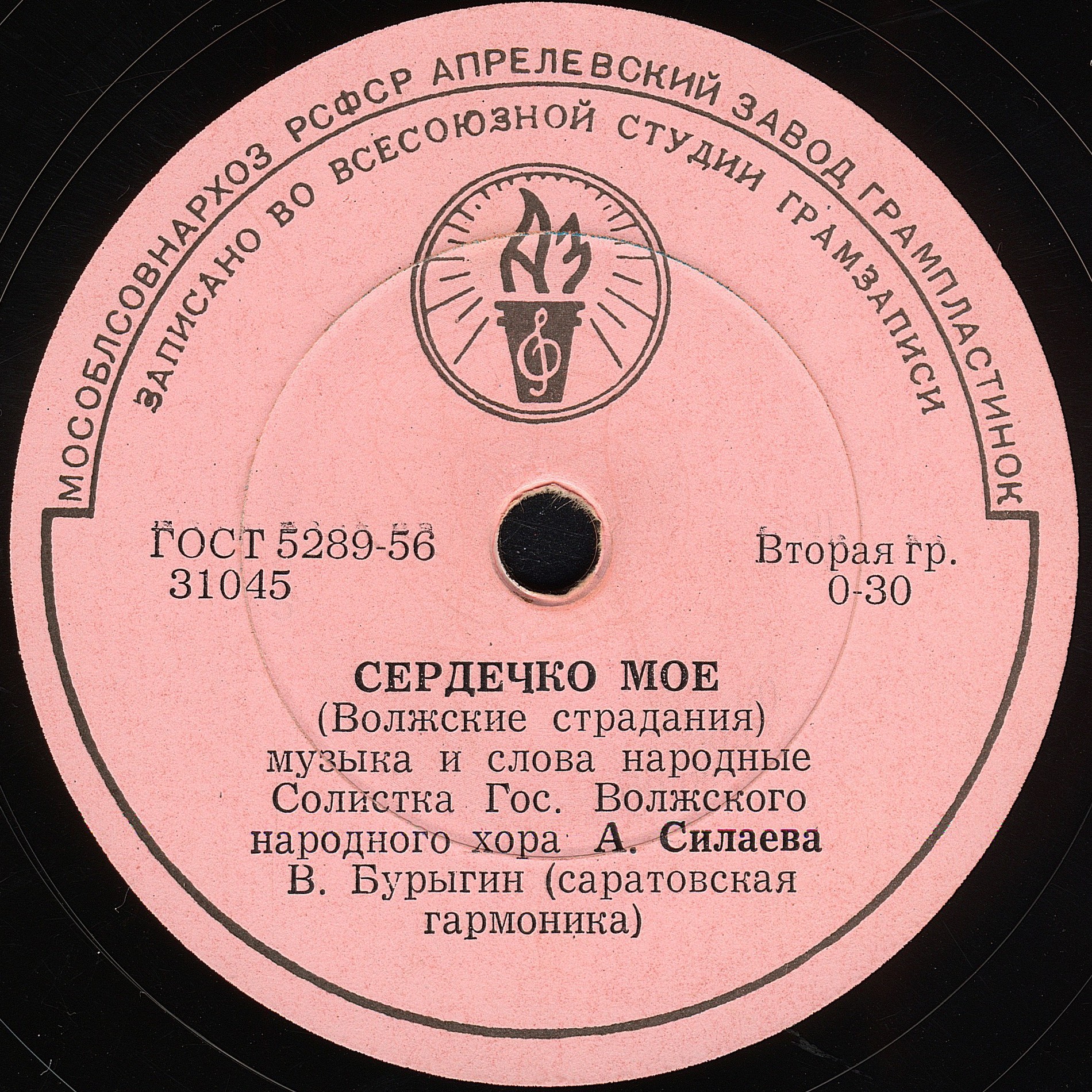 Жигулёвские припевки / Сердечко моё (Волжские страдания)