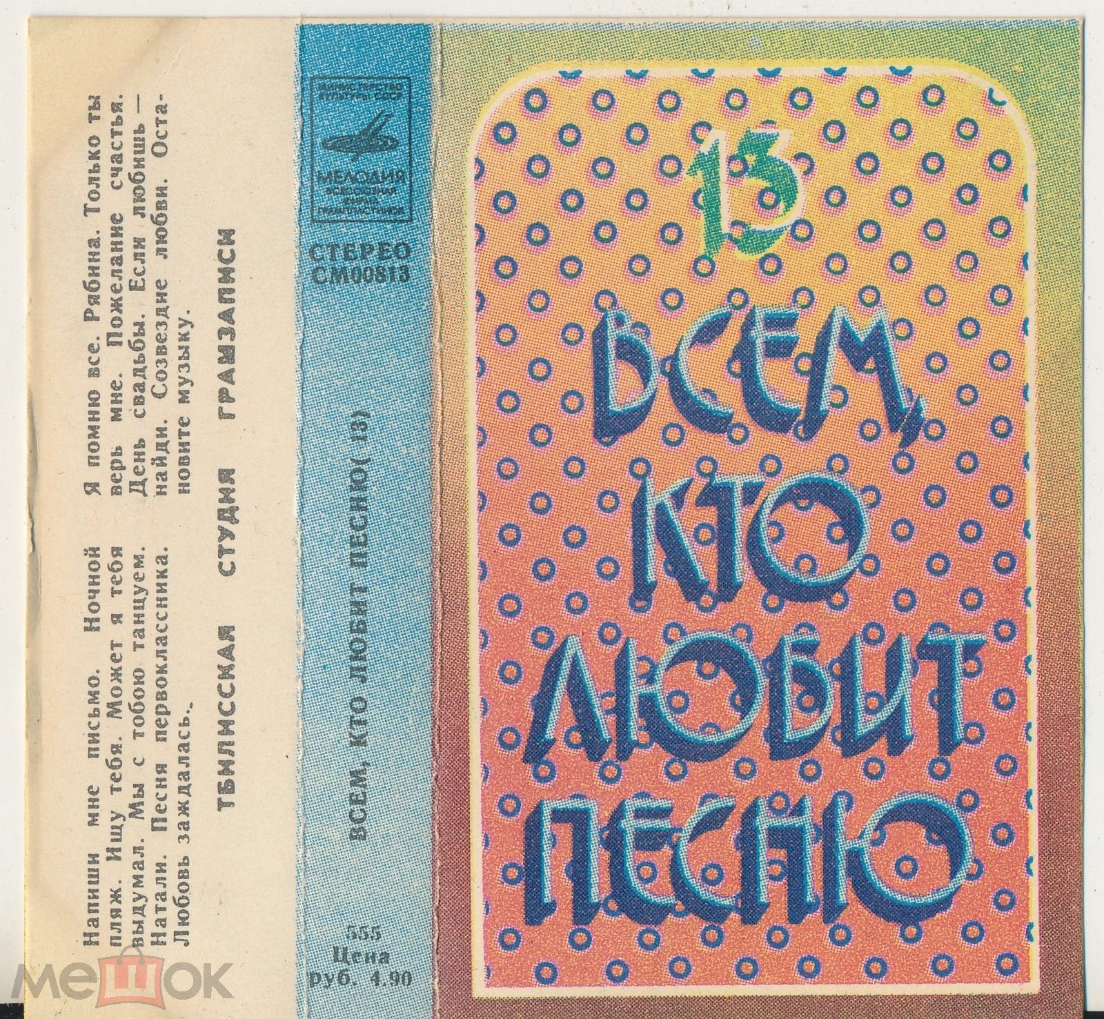 Всем, кто любит песню (13)