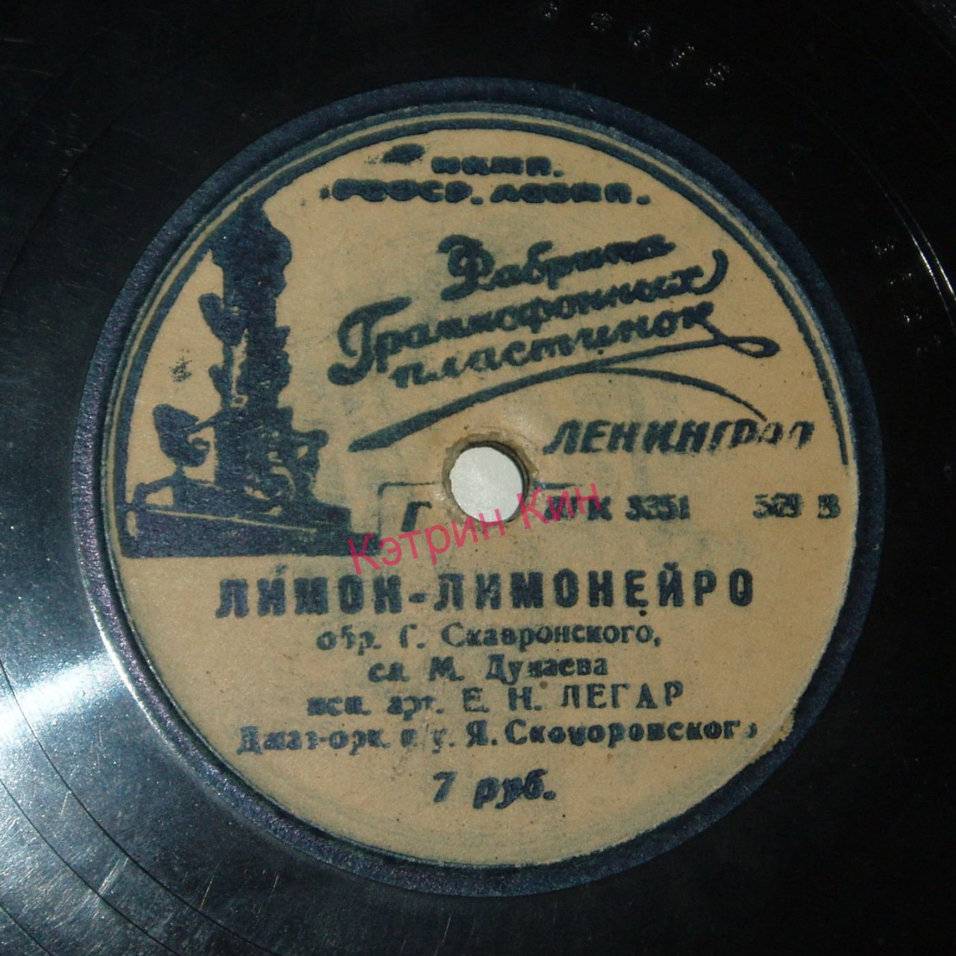 Е. Н. Легар — Джаз рапсодия / Лимон-лимонейро