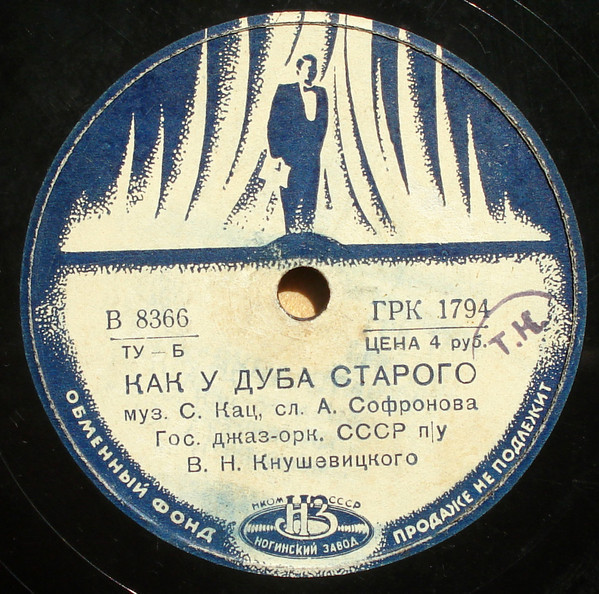 Как у дуба старого / Катюша