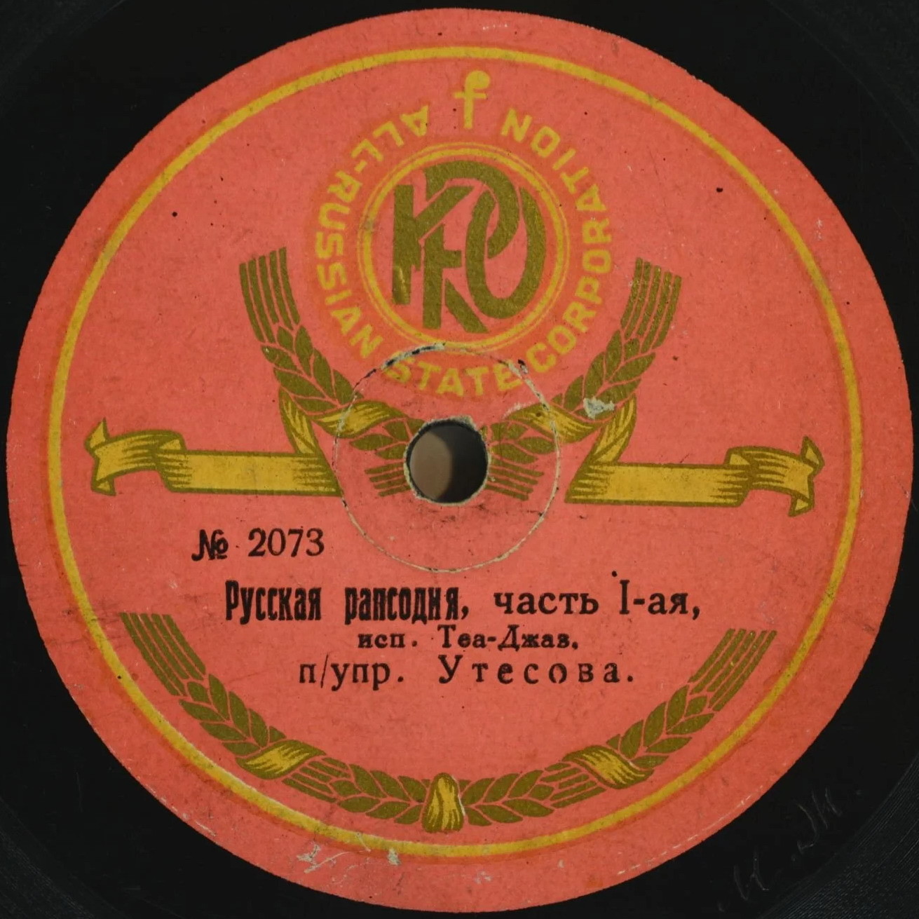 Русская рапсодия