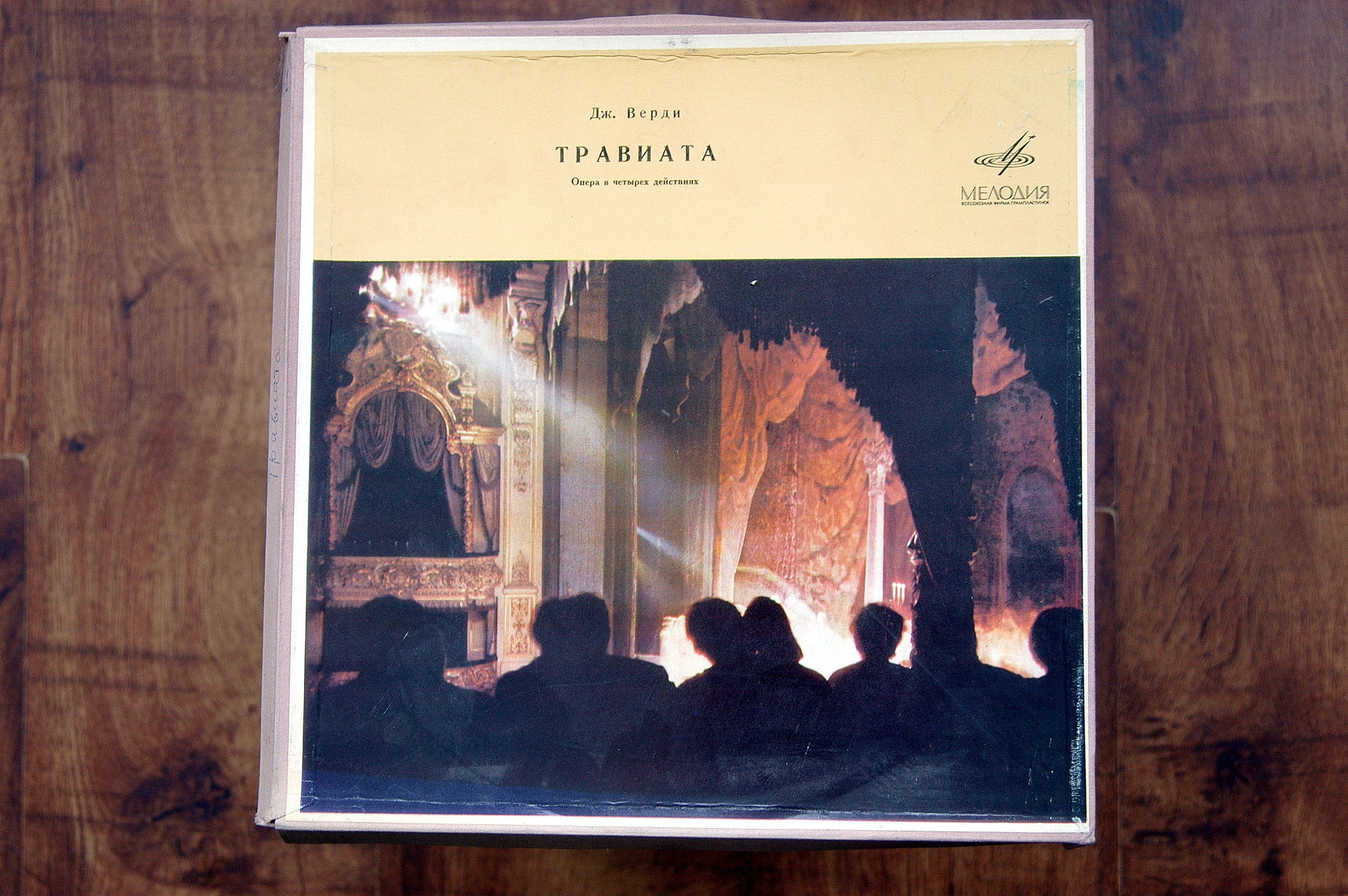 Дж. Верди. «Травиата» (опера) (Артуро Тосканини)