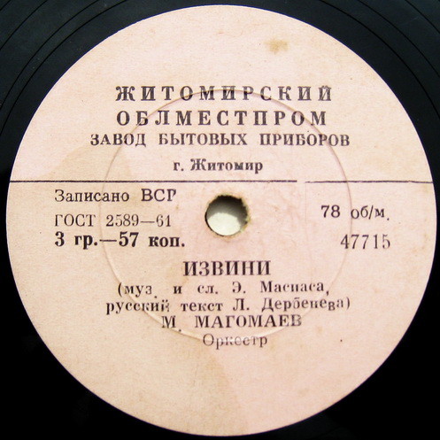 Муслим Магомаев – Извини / Мир без тебя