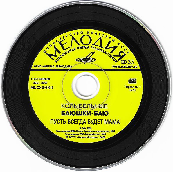 Баюшки-баю. Колыбельные