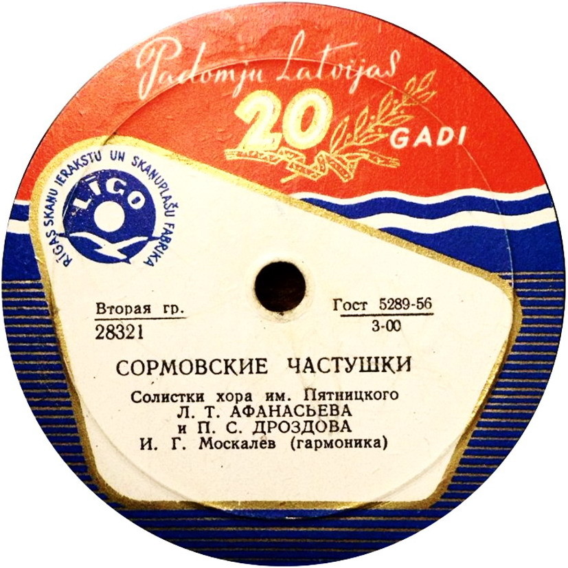 Кубинозерские частушки / Сормовские частушки