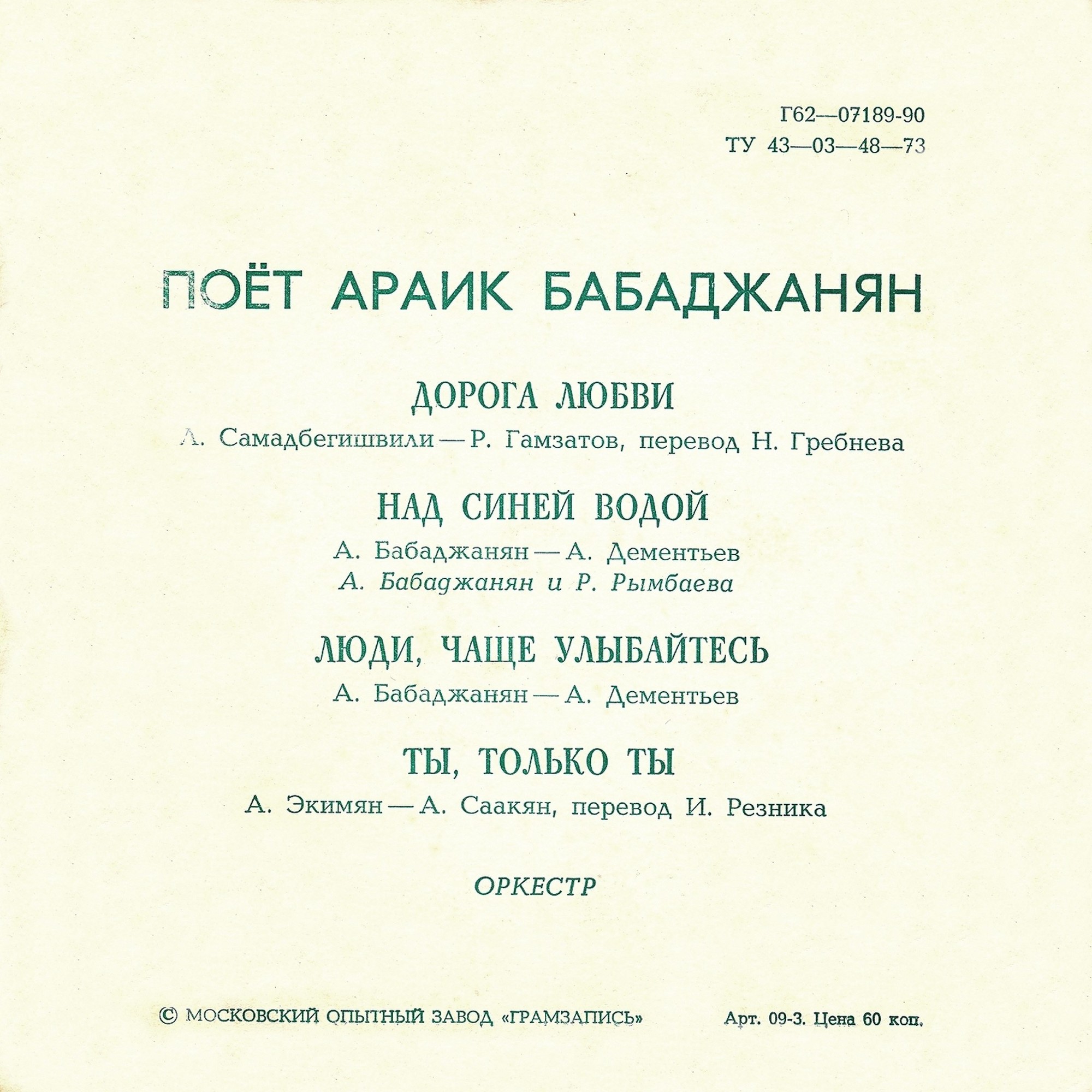 Поёт Араик Бабаджанян