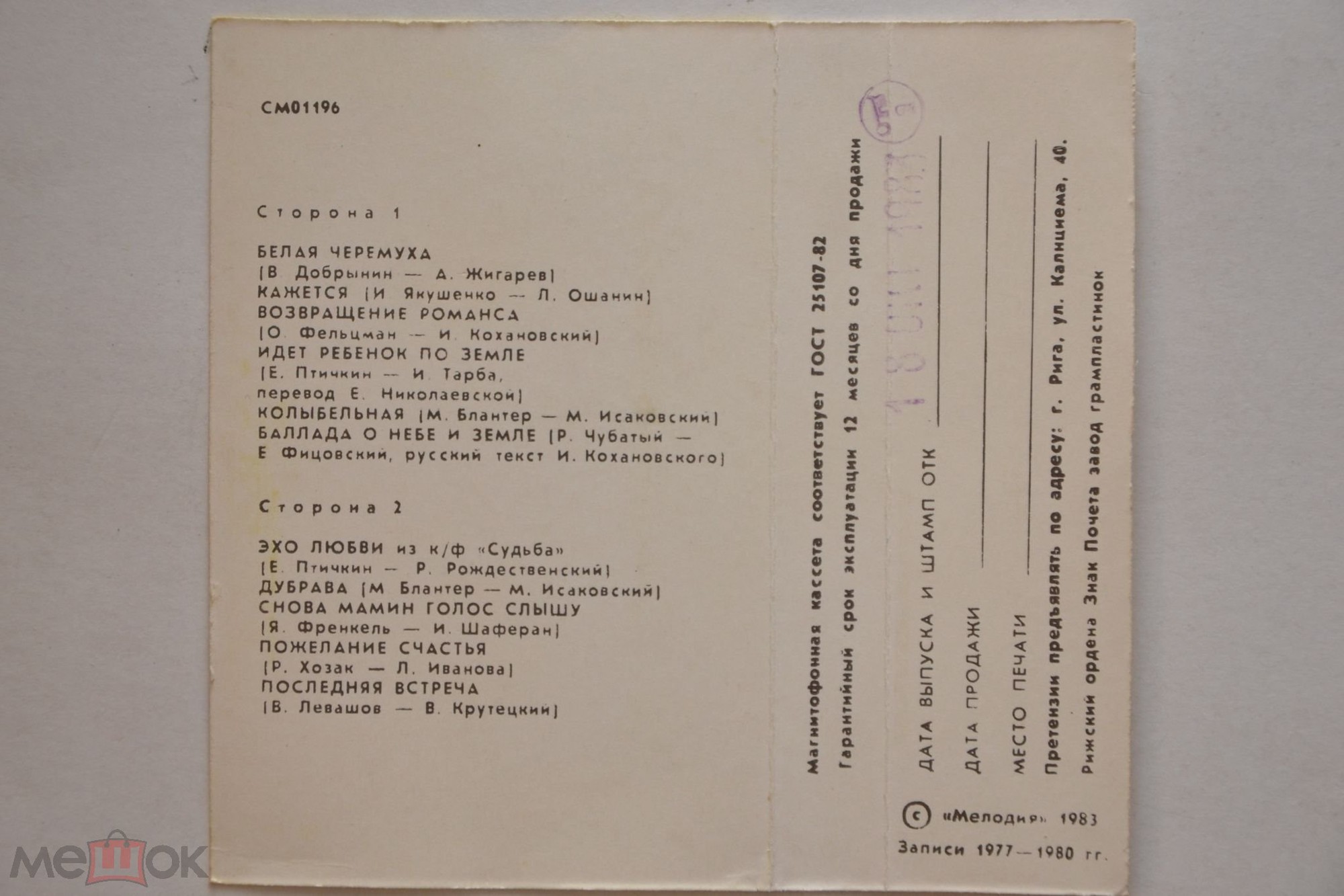 Анна Герман. Последняя встреча