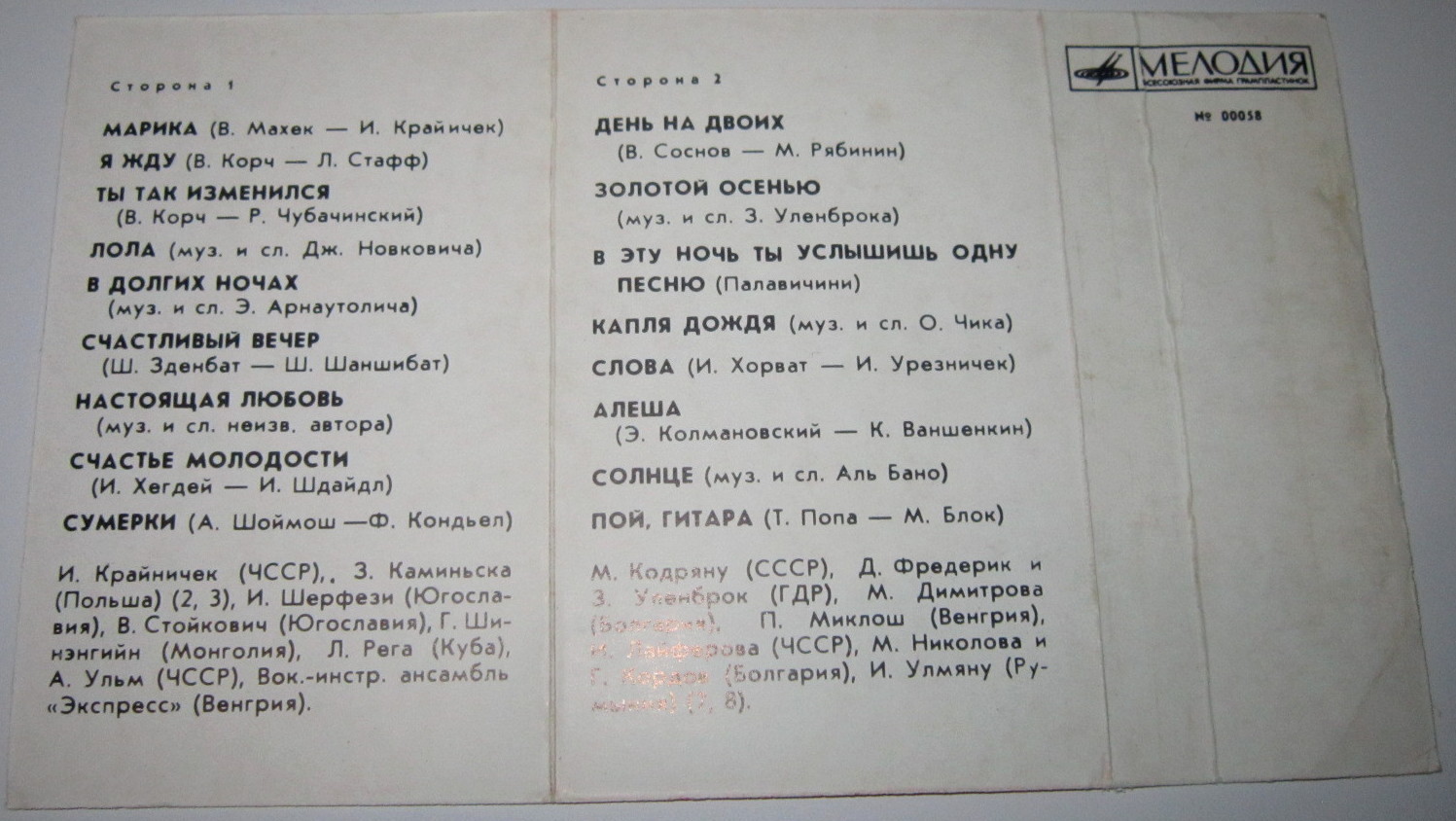 Мелодии друзей