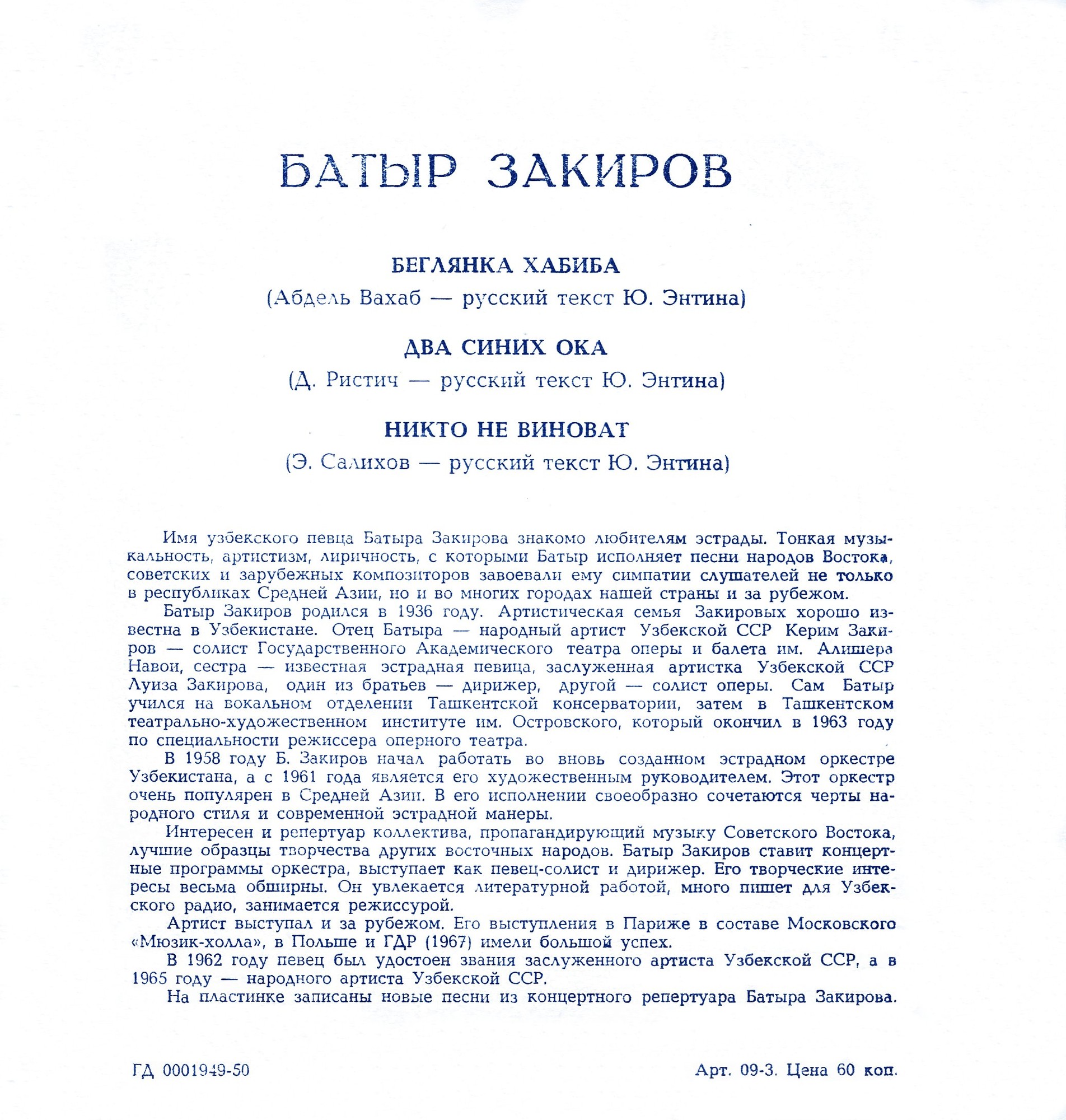 Поёт Батыр Закиров