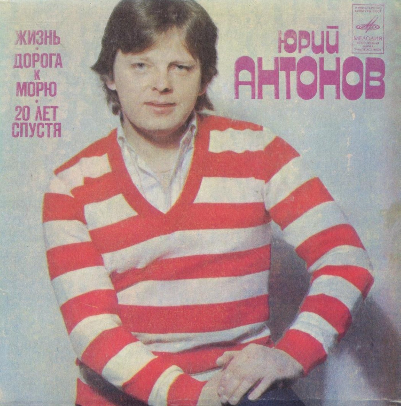 Юрий АНТОНОВ