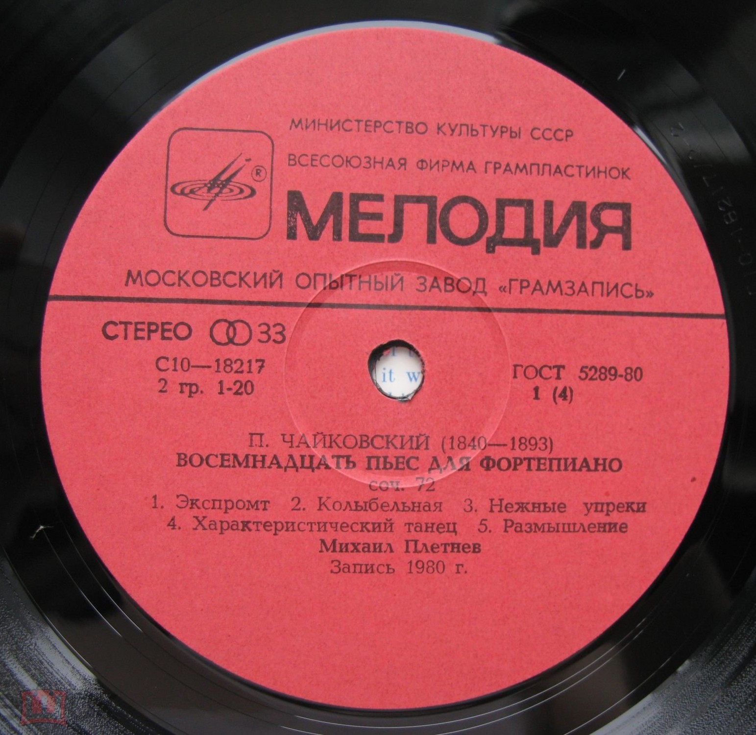 П. ЧАЙКОВСКИЙ. Играет Михаил ПЛЕТНЕВ, фортепиано