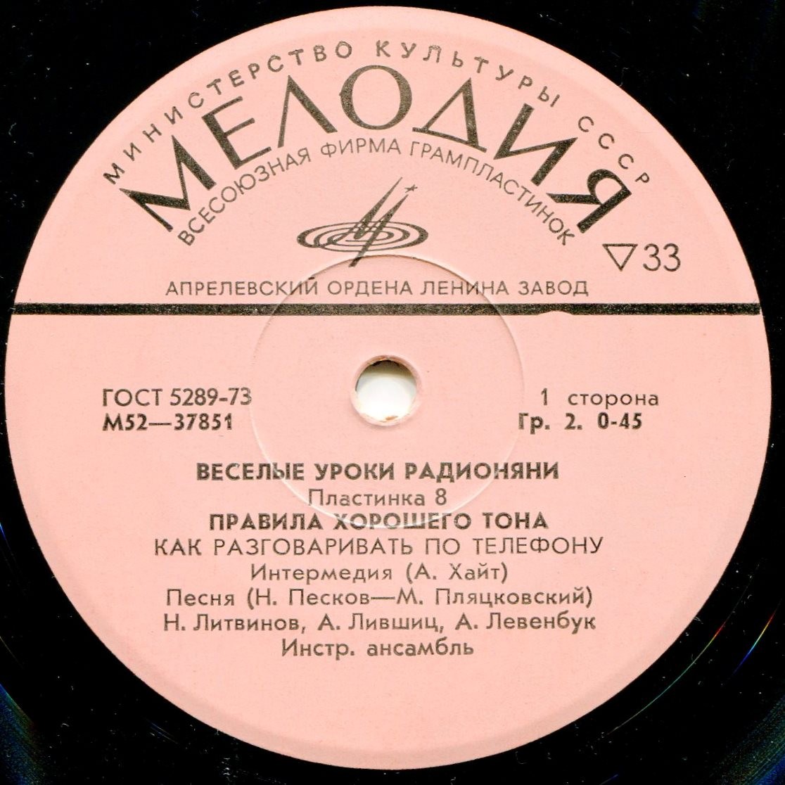 Весёлые уроки Радионяни. Пластинка 8