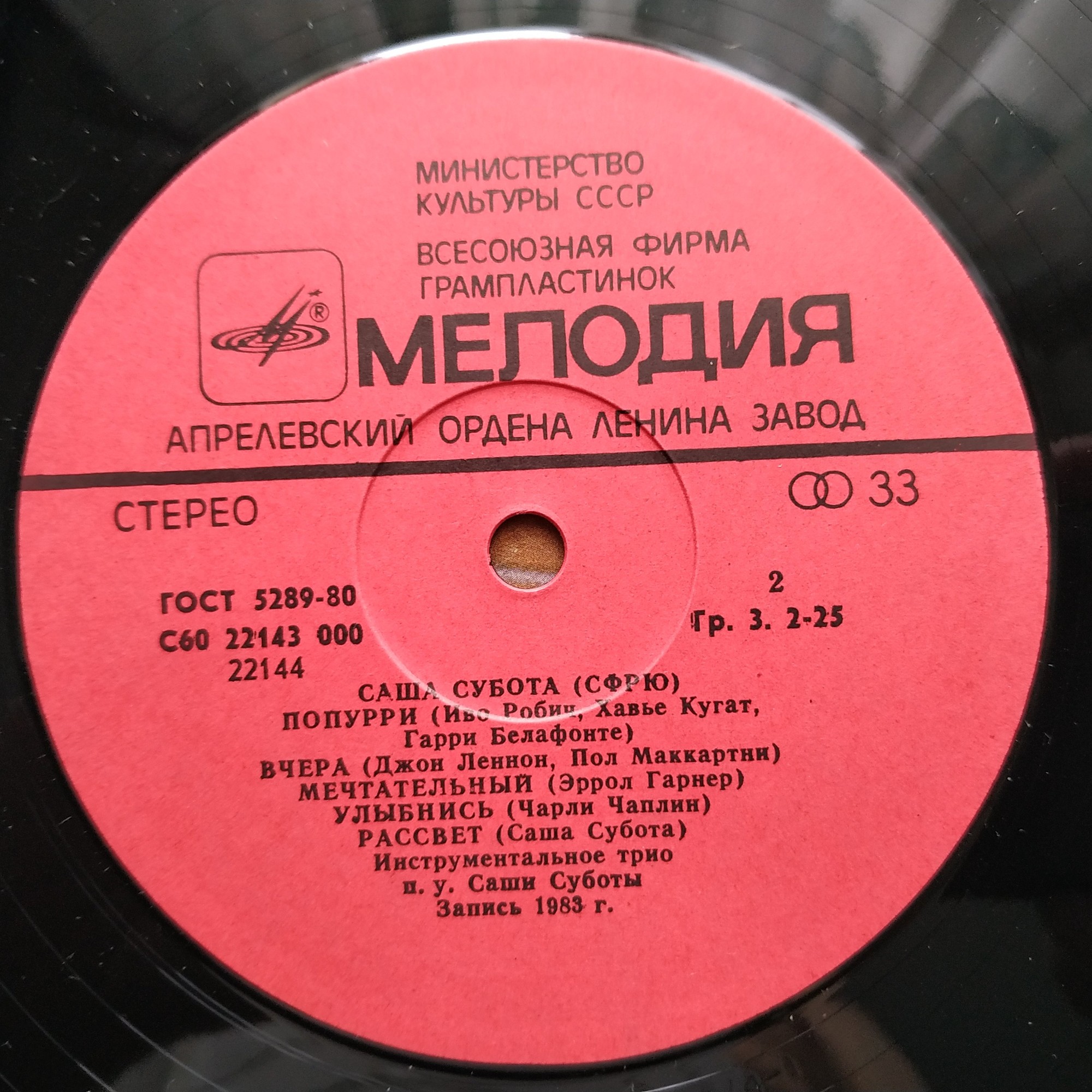 Саша Субота, фортепиано (СФРЮ)