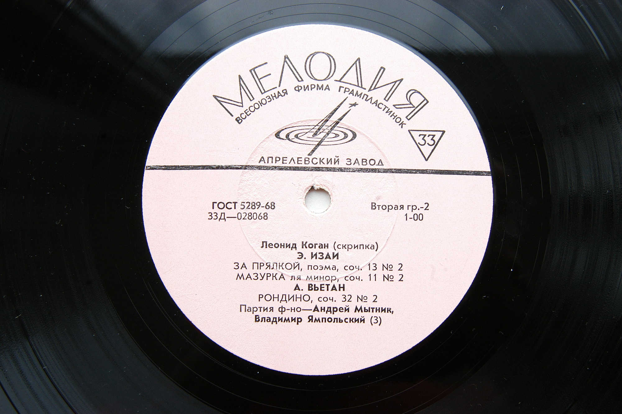 Леонид КОГАН (скрипка) - Н. Паганини, П. Сарасате, Э. Изаи, А. Вьетан