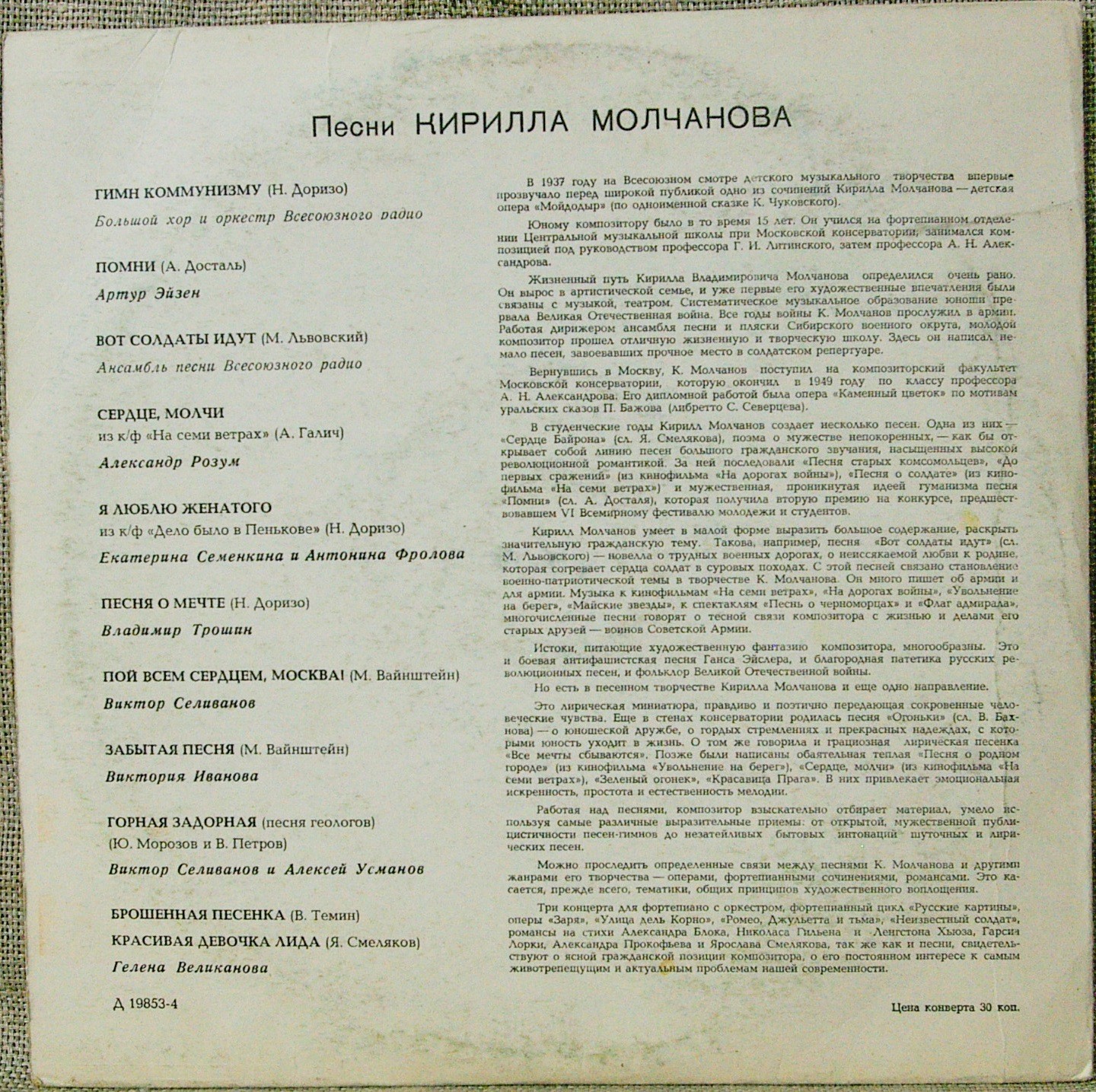Песни Кирилла Молчанова