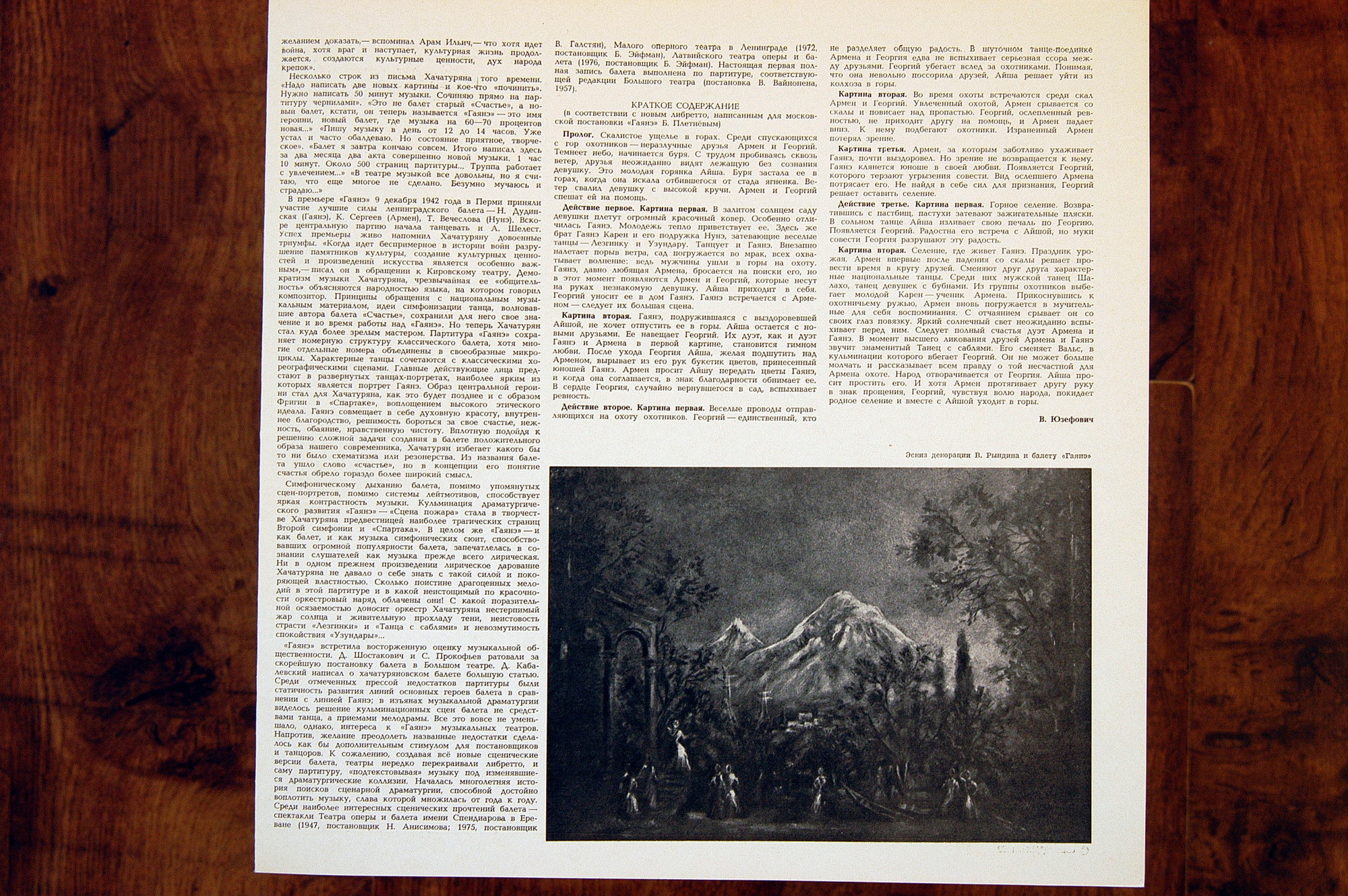 А. Хачатурян: Гаянэ, балет в трех действиях (БСО ЦТ и ВР, Джансуг Кахидзе)