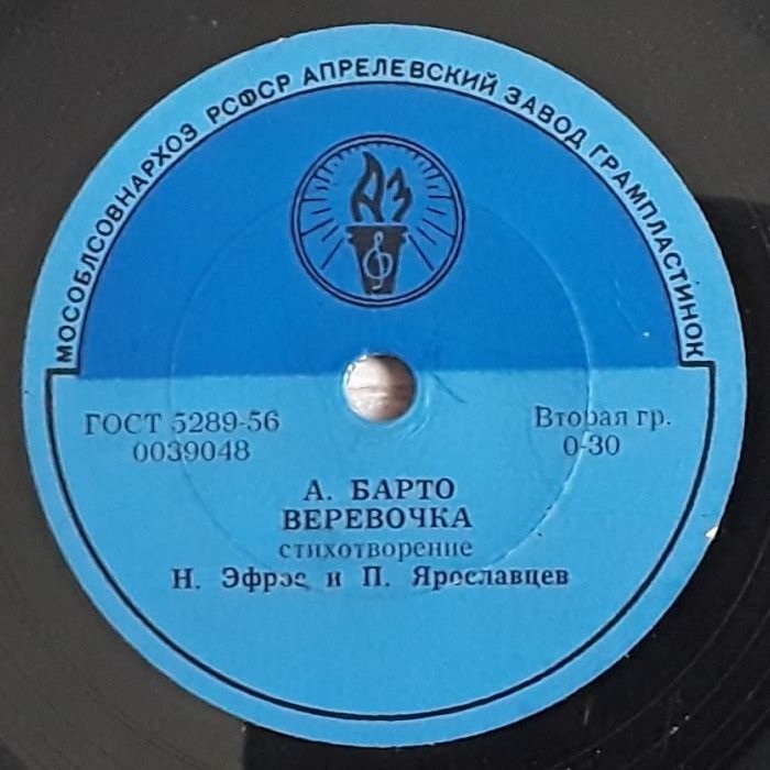 Н. ЭФРОС и П. ЯРОСЛАВЦЕВ - Поезда (Дж. Родари) / Веревочка (А. Барто)