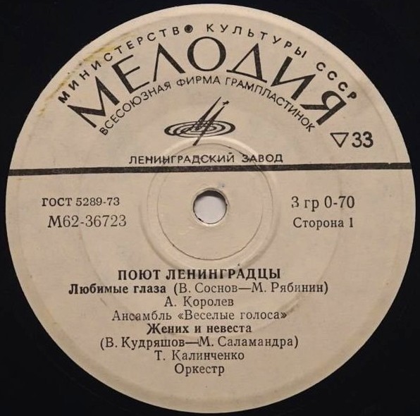 Поют ленинградцы