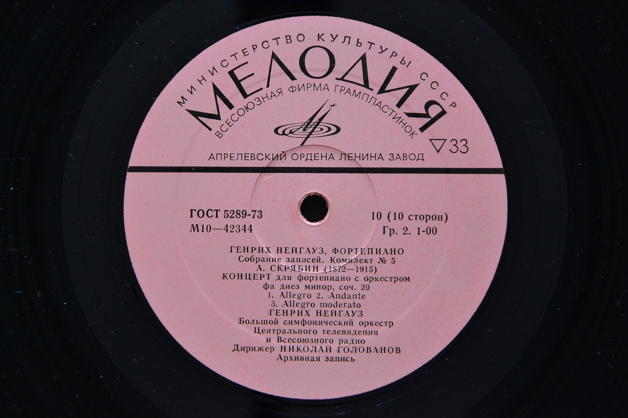 Генрих НЕЙГАУЗ (ф-но). Собрание записей. Комплект № 5